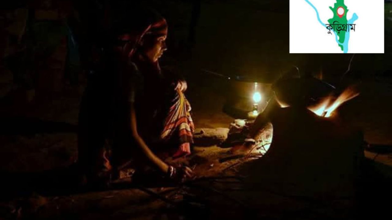 তীব্র গরমে ঘন ঘন লোডশেডিং, কুড়িগ্রামে জনজীবন বিপর্যস্ত