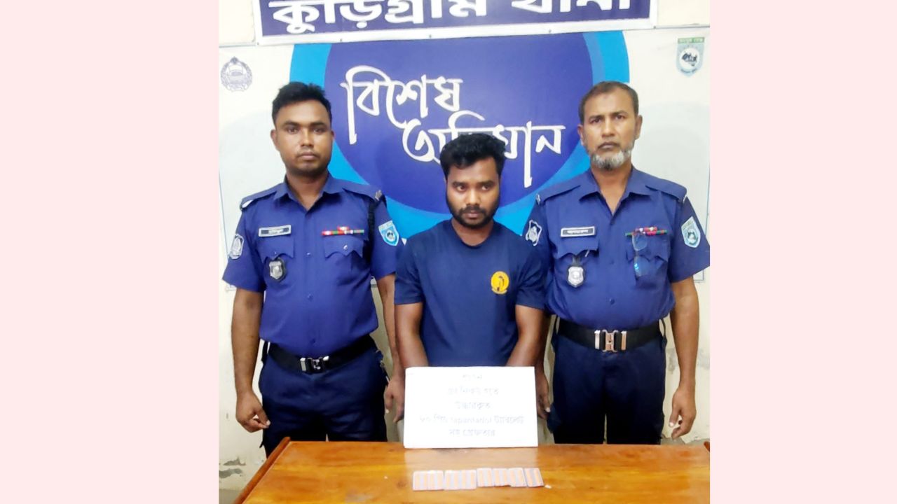 কুড়িগ্রামে ৮০ পিস ট্যাপেন্টাডলসহ যুবক গ্রেপ্তার