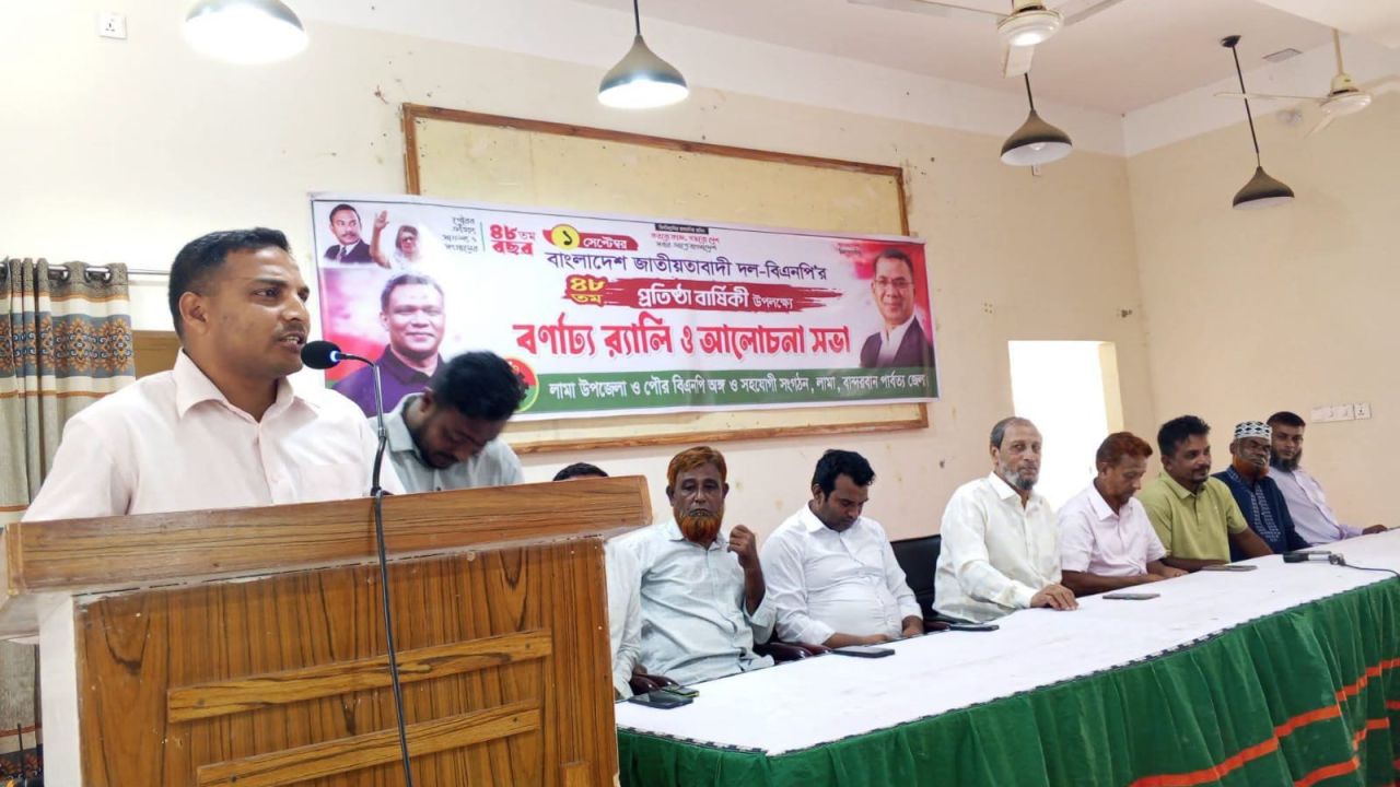 লামায় বিএনপির ৪৮তম প্রতিষ্ঠাবার্ষিকীতে বর্ণাঢ্য র‍্যালি ও আলোচনা সভা