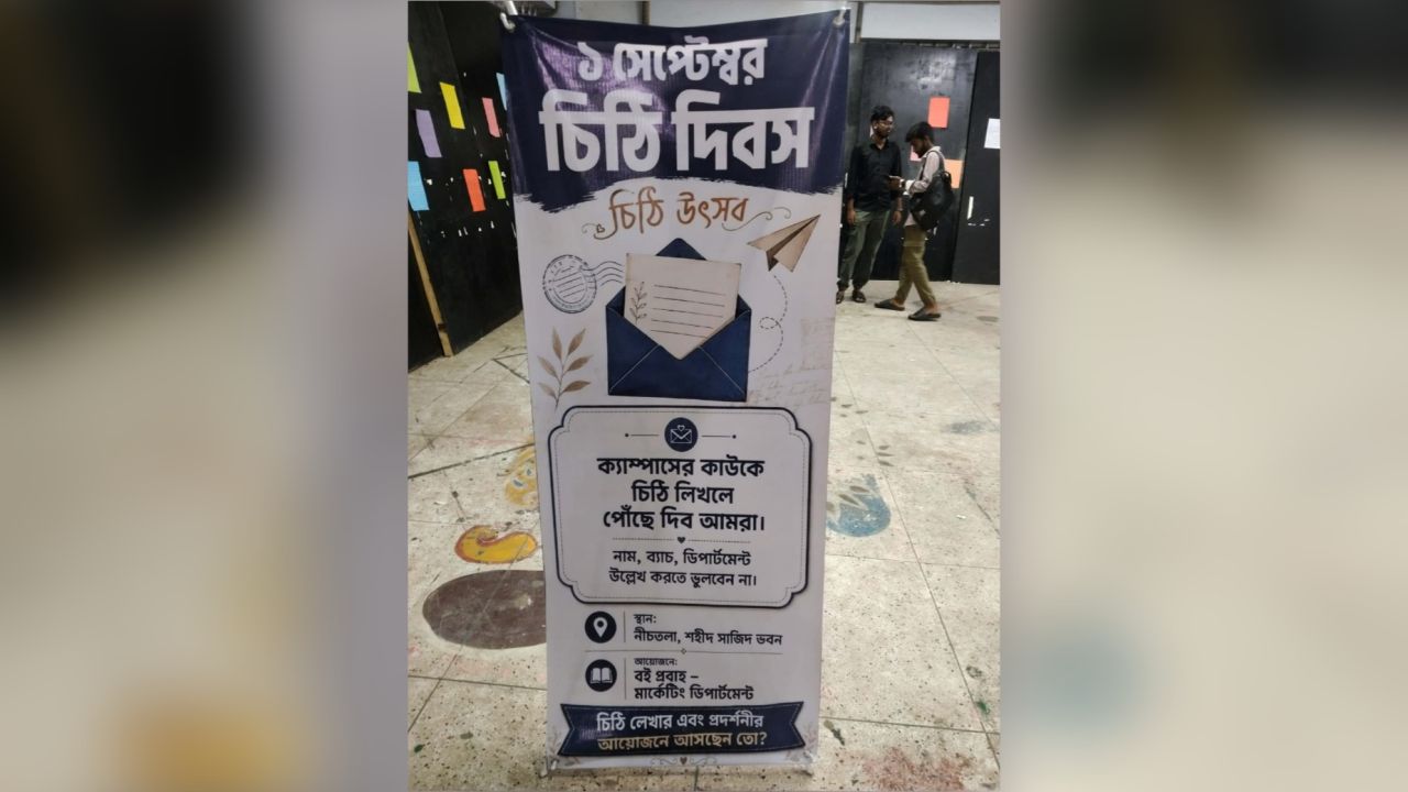 চিঠি দিবসে জবিতে ‘বই প্রবাহ’র ভিন্নধর্মী আয়োজন