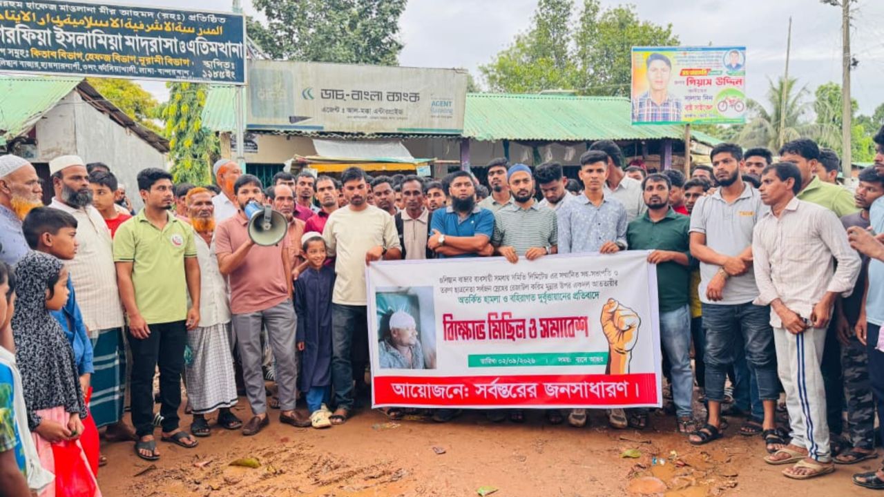 ছাত্রদল নেতার ওপর হামলার প্রতিবাদে লামায় বিক্ষোভ মিছিল ও সমাবেশ