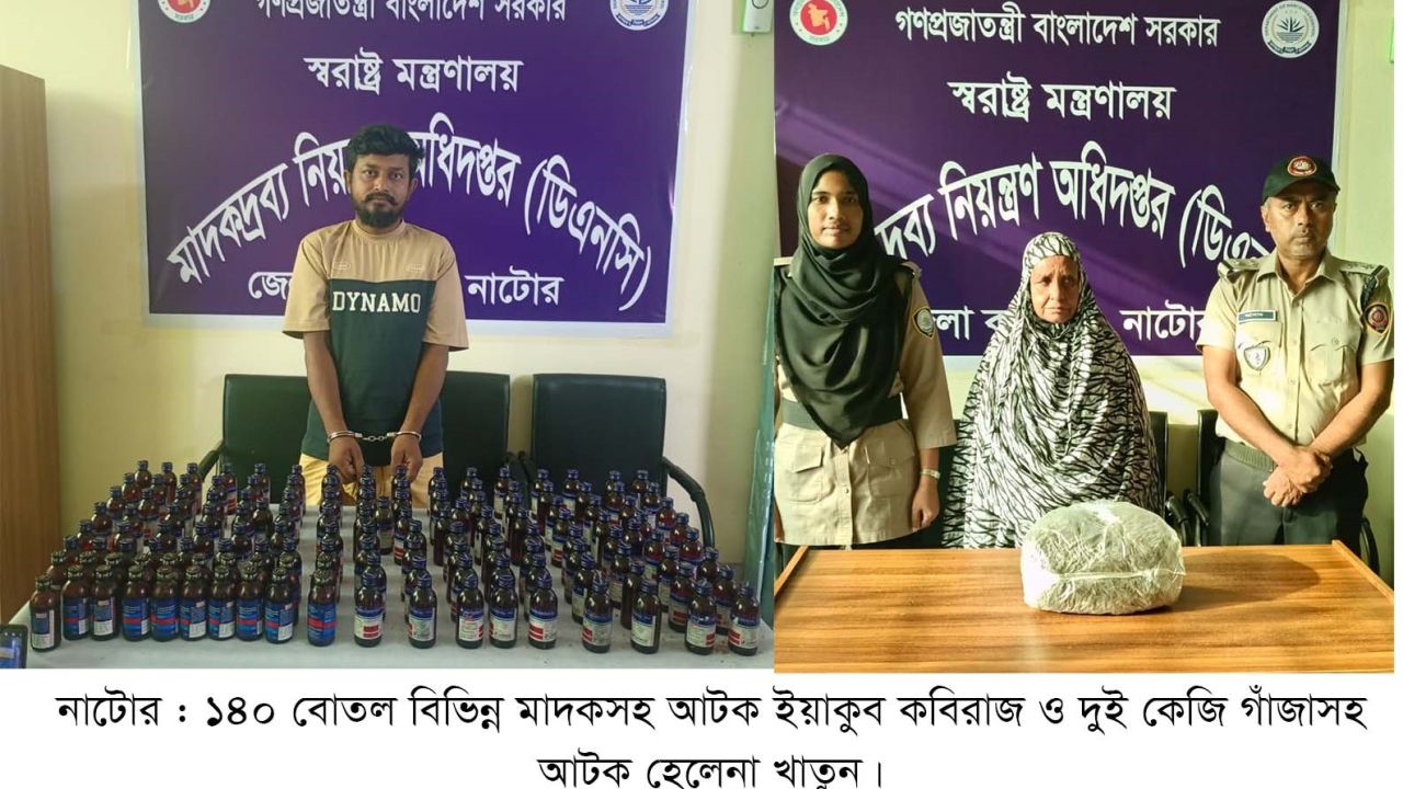 নাটোরে মাদকবিরোধী অভিযানে আটক ৪, জব্দ মাদক