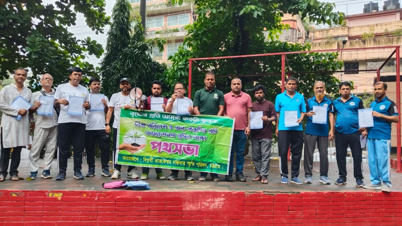 ডিসি হিলে ক্ষতিকর বৃক্ষ অপসারণের দাবিতে পথসভা