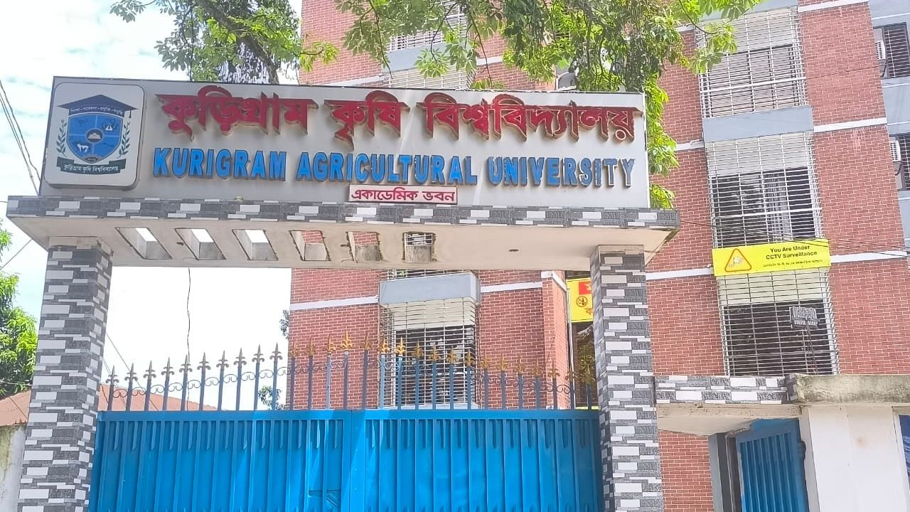কুড়িগ্রাম কৃষি বিশ্ববিদ্যালয়ে ভিসির কান্ড, বোনের ছেলে পিএস, শ্যালক সিকিউরিটি ও পরিকল্পনায়