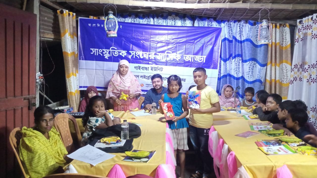 গাইবান্ধায় অনুষ্ঠিত হলো ভ্রাম্যমাণ লাইব্রেরির ক্ষুদে পাঠক আড্ডা