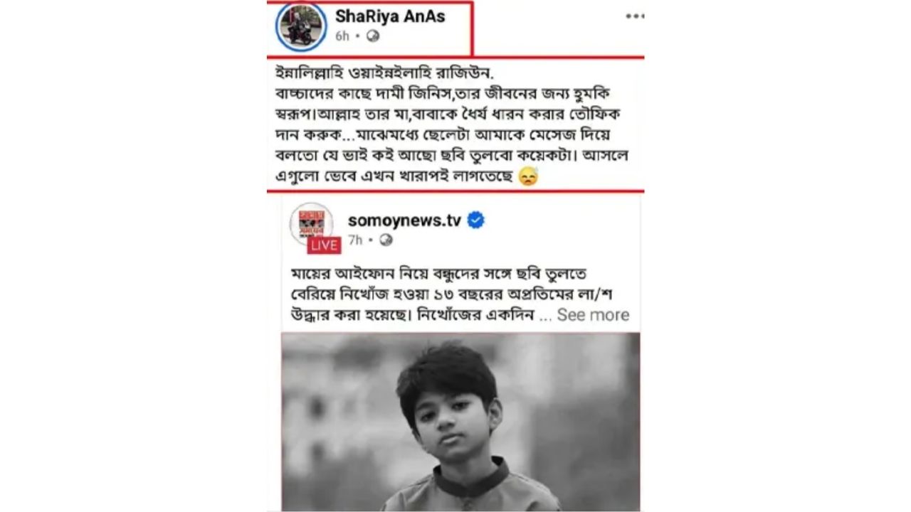 আটকের আগে অপ্রীতমকে নিয়ে যে পোস্ট দিয়েছিল আনাস