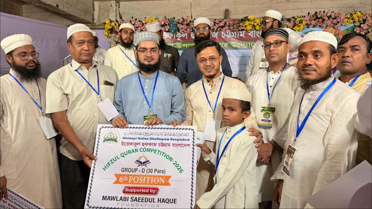 পেকুয়ায় হিফজুল কোরআন প্রতিযোগিতা অনুষ্ঠিত, পুরস্কৃত ৪০ শিক্ষার্থী