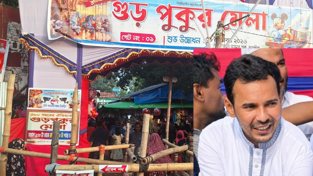 সাতক্ষীরার গুড়পুকুর মেলায় পৌরসভার রাজস্ব ফাঁকি দিয়ে বিশ্ব জুয়াড়ি মানিক সিকদারের কোটি টাকার বাণিজ্য